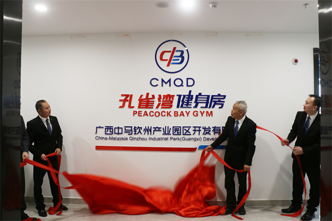 中馬合資公司舉行孔雀灣健身房揭牌啟用儀式。