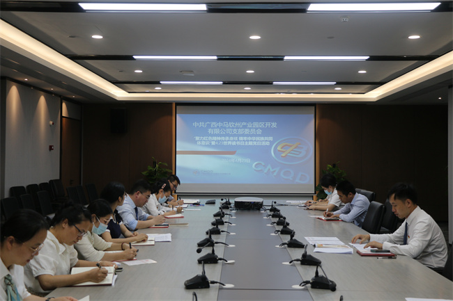 中馬合資公司黨支部開展世界讀書日主題黨日活動
