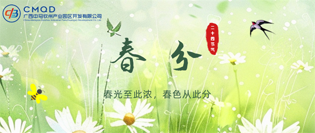 今日春分‖春光至此濃，春色從此分！